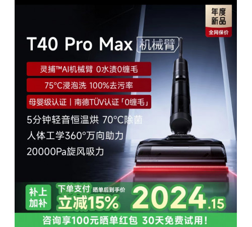 Пылесос вертикальный Dreame T40 Pro Max Пылесос вертикальный Dreame T40 Pro Max