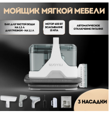 Многофункциональный мойщик мягкой мебели Yili