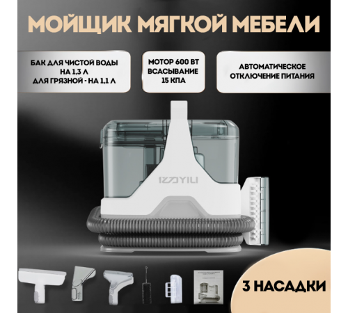 Многофункциональный мойщик мягкой мебели Yili Многофункциональный мойщик мягкой мебели Yili