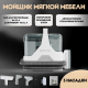 Многофункциональный мойщик мягкой мебели Yili