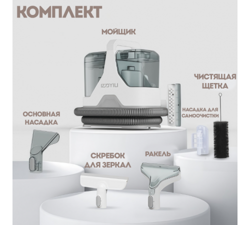 Многофункциональный мойщик мягкой мебели Yili Многофункциональный мойщик мягкой мебели Yili